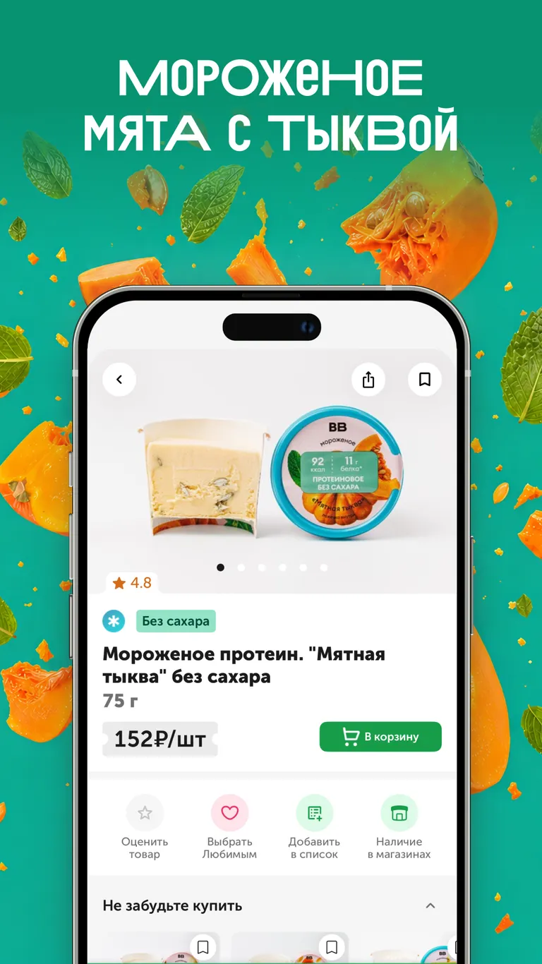 Скриншот ВВ: доставка продуктов 6