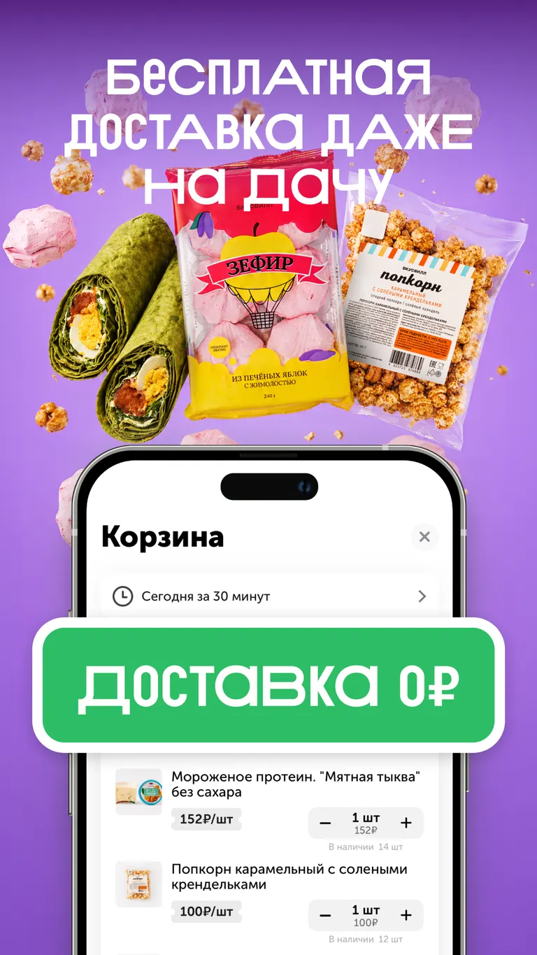 Скриншот ВВ: доставка продуктов 4