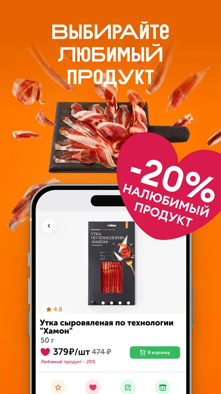 Скриншот ВВ: доставка продуктов 3